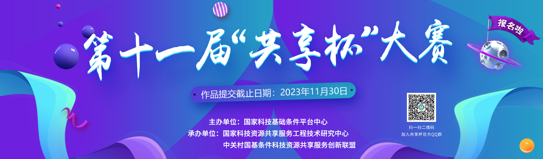 第十一屆“共享杯”科技資源共享服務創新大賽火熱進行中！